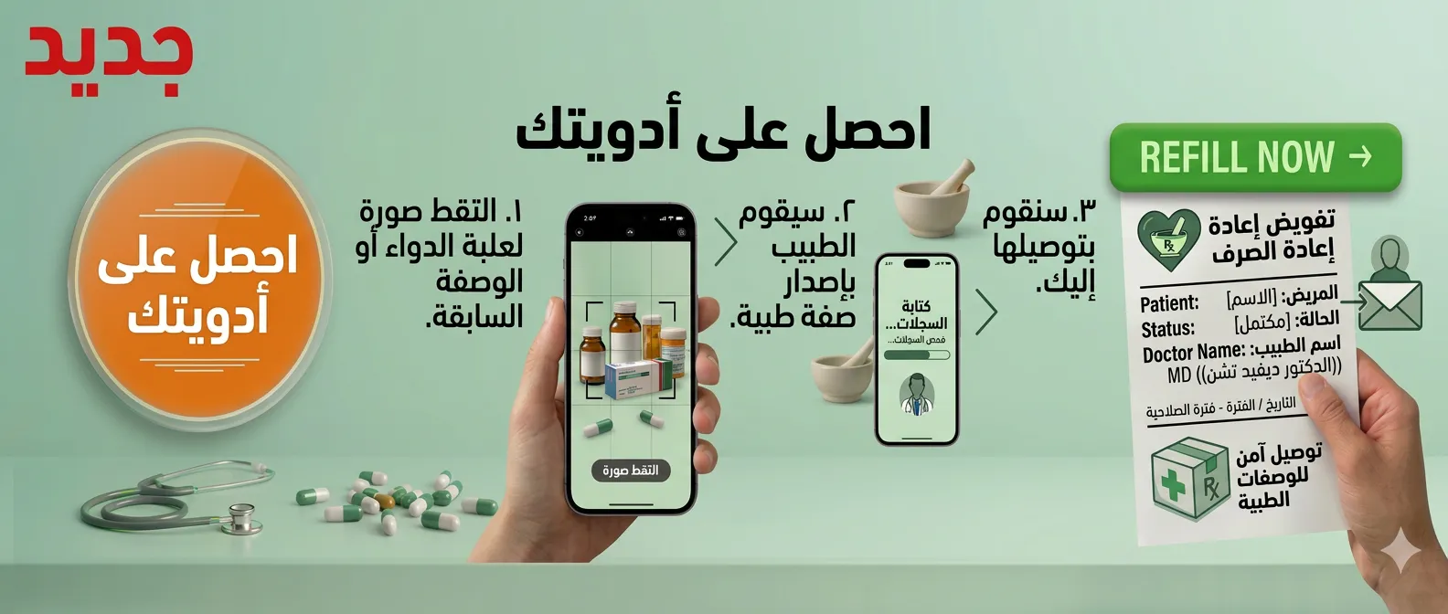 إعادة التعبئة الآن